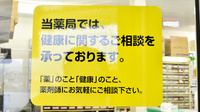 ナシダ薬局の相談対応