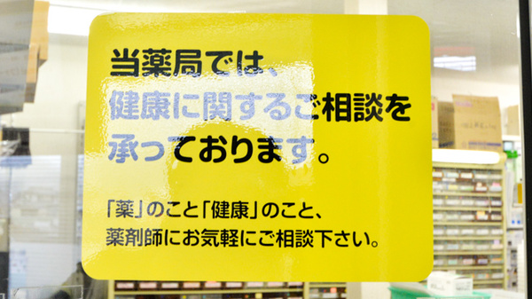 ナシダ薬局の相談対応