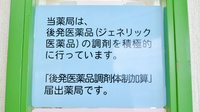 ナシダ薬局のジェネリック対応