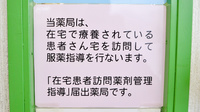 ナシダ薬局の在宅対応