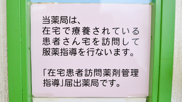 ナシダ薬局の在宅対応