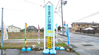 ナシダ薬局の看板
