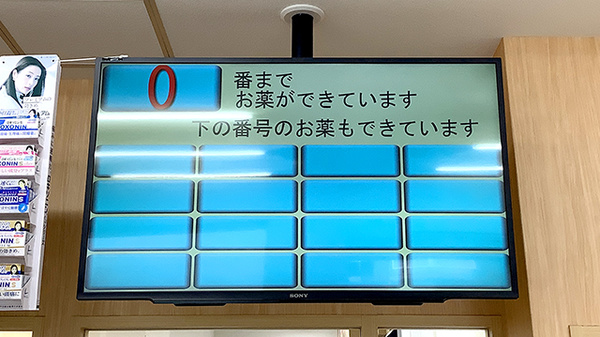 エスケイ薬局コトニアガーデン新川崎店の順番待ちシステム