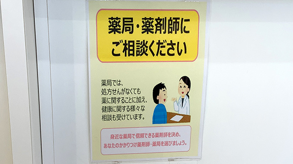 エスケイ薬局コトニアガーデン新川崎店の相談対応