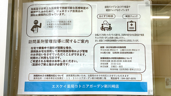 エスケイ薬局コトニアガーデン新川崎店の在宅対応