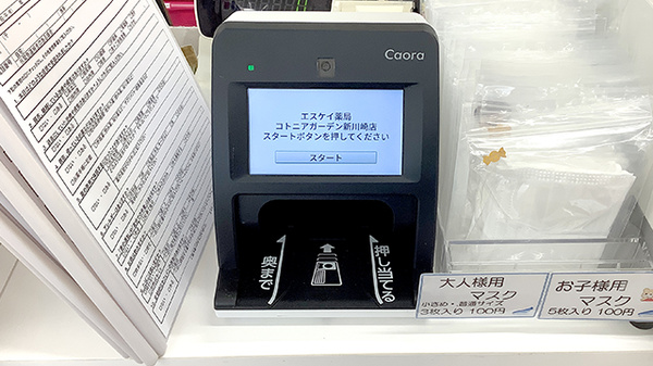 エスケイ薬局コトニアガーデン新川崎店のオンライン資格確認