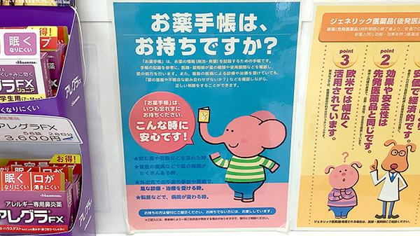 エスケイ薬局コトニアガーデン新川崎店のお薬手帳