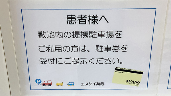 エスケイ薬局コトニアガーデン新川崎店の駐車場案内