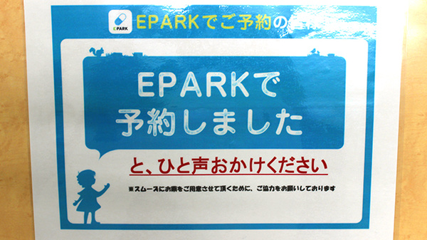 さなえ薬局のネット受付対応