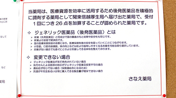さなえ薬局のジェネリック対応