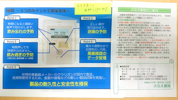 さなえ薬局の在宅対応