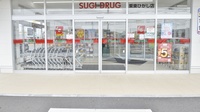 スギ薬局　栗東ひがし店の入口