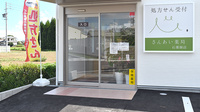 さんあい薬局株式会社　石薬師店の入口