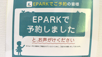さんあい薬局株式会社　石薬師店のネット受付対応