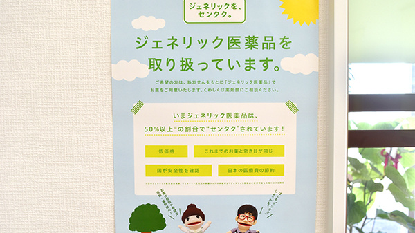 さんあい薬局株式会社　石薬師店のジェネリック対応
