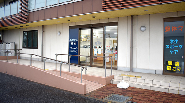 薬局トモズ木更津店の外観