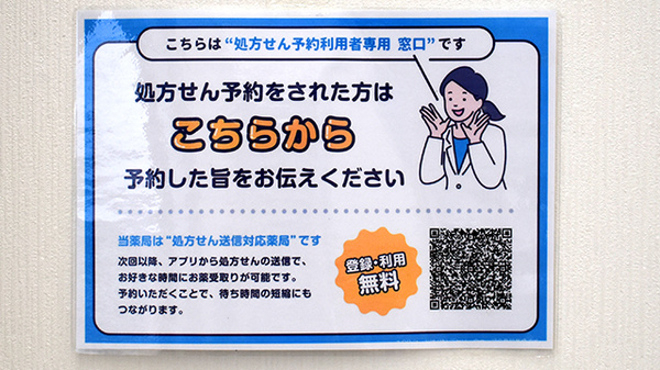 薬局トモズ木更津店のネット受付対応