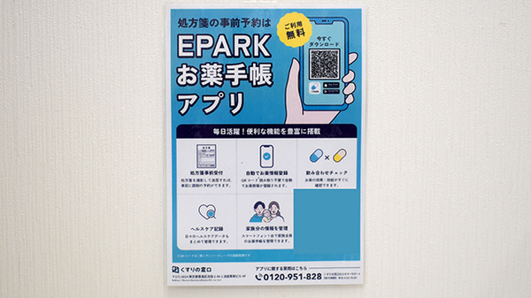 薬局トモズ木更津店の電子お薬手帳対応