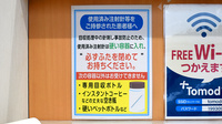薬局トモズ木更津店の使用済み注射針回収