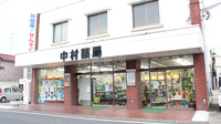 株式会社　中村薬局の外観