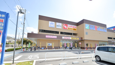 スギ薬局　日生中央店の外観