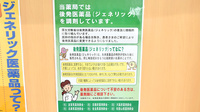 サン薬局　高田店のジェネリック対応