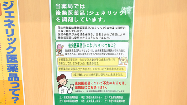 サン薬局　高田店のジェネリック対応