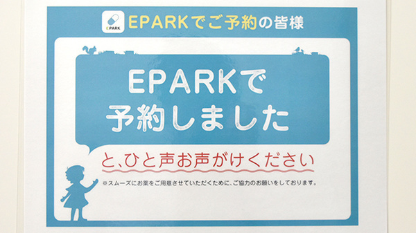 サン薬局　高田店のネット受付対応