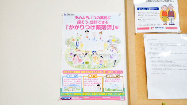 ココカラファイン薬局朝里店のかかりつけ薬局対応