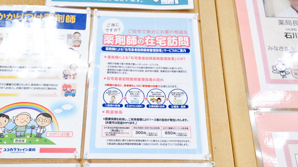 ココカラファイン薬局朝里店の在宅対応