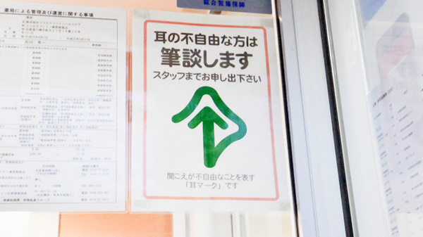 ココカラファイン薬局朝里店の筆談対応