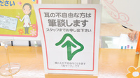 ココカラファイン薬局岩内店の筆談対応