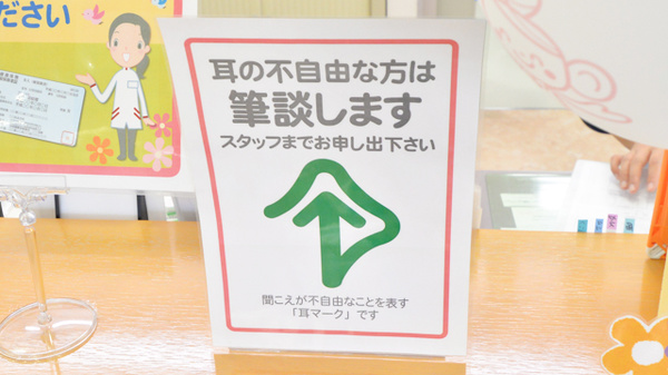 ココカラファイン薬局岩内店の筆談対応