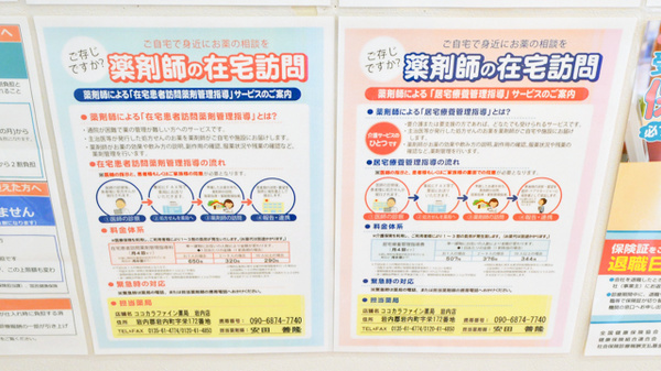 ココカラファイン薬局岩内店の在宅対応
