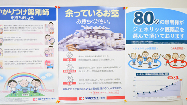 ココカラファイン薬局岩内店の残薬回収サービス