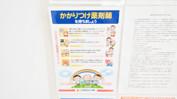 ココカラファイン薬局岩内店のかかりつけ薬局対応