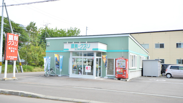 スズラン薬局余市店の外観