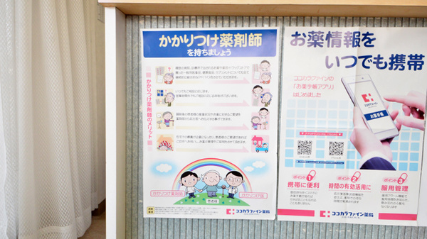 スズラン薬局余市店のかかりつけ薬局対応
