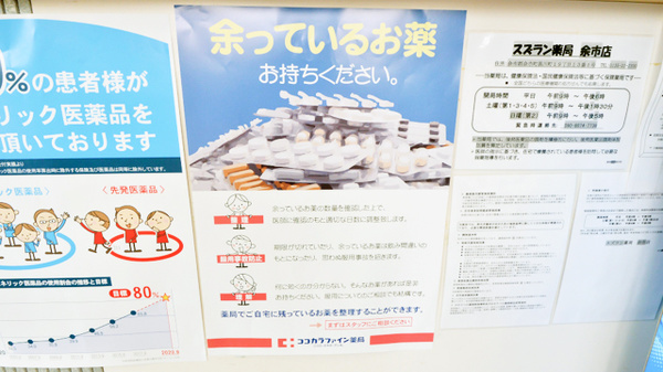 スズラン薬局余市店の残薬回収サービス