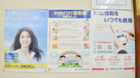 ココカラファイン薬局栗山店のかかりつけ薬局対応