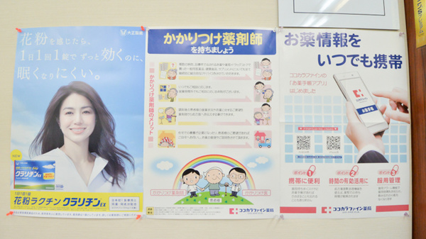 ココカラファイン薬局栗山店のかかりつけ薬局対応