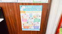 ココカラファイン薬局栗山店の在宅対応