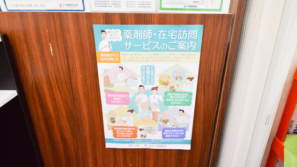ココカラファイン薬局栗山店の在宅対応