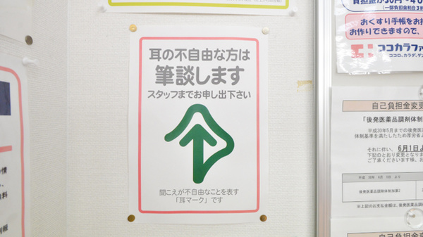 ココカラファイン薬局真駒内店の筆談対応
