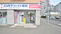 ココカラファイン薬局平岸店の入口