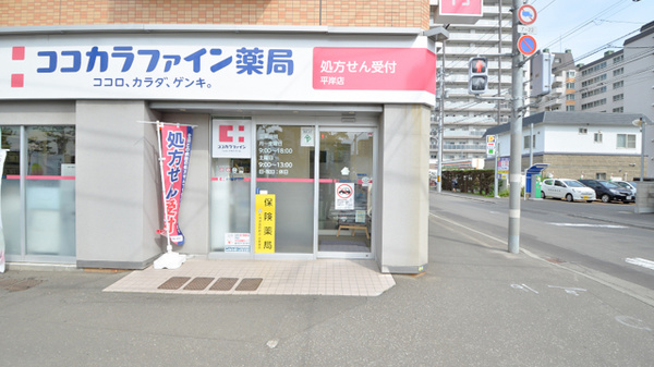 ココカラファイン薬局平岸店の入口