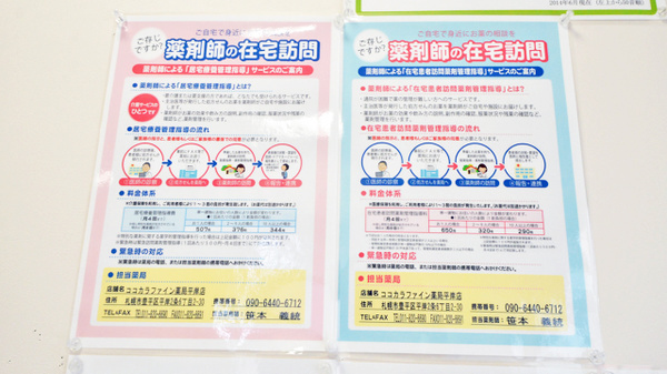 ココカラファイン薬局平岸店の在宅対応