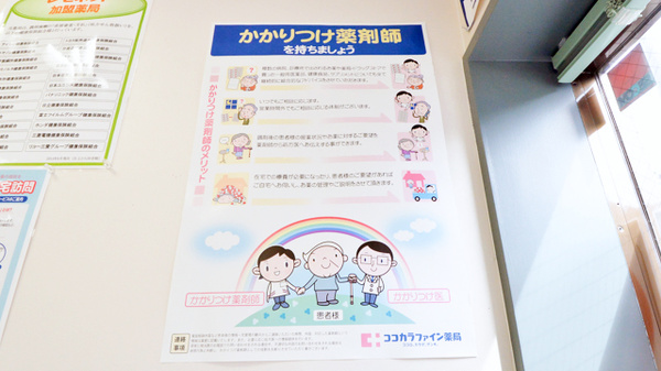 ココカラファイン薬局平岸店のかかりつけ薬局対応