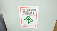 ココカラファイン薬局平岸店の筆談対応