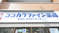 ココカラファイン薬局平岸店の看板